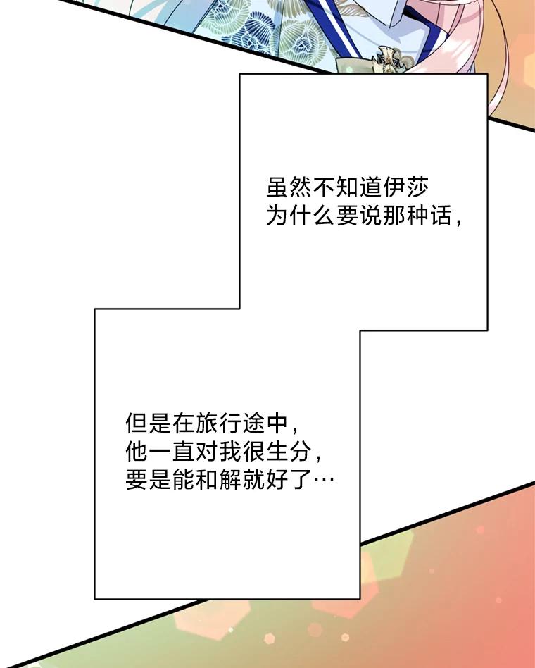 《请痛快地处决我》外传3.一起回家乡 第79页