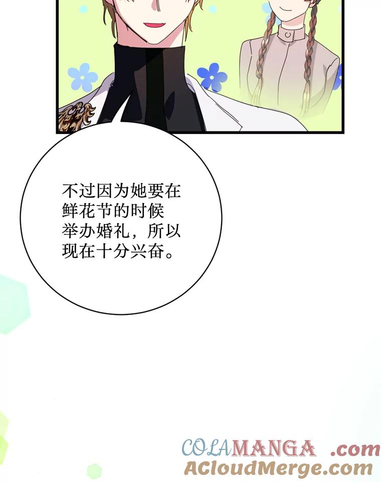 《请痛快地处决我》外传3.一起回家乡 第29页