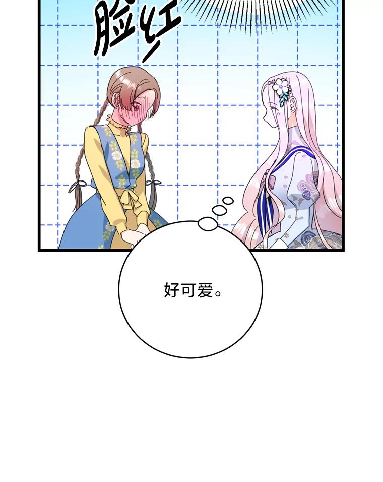 《请痛快地处决我》外传3.一起回家乡 第88页