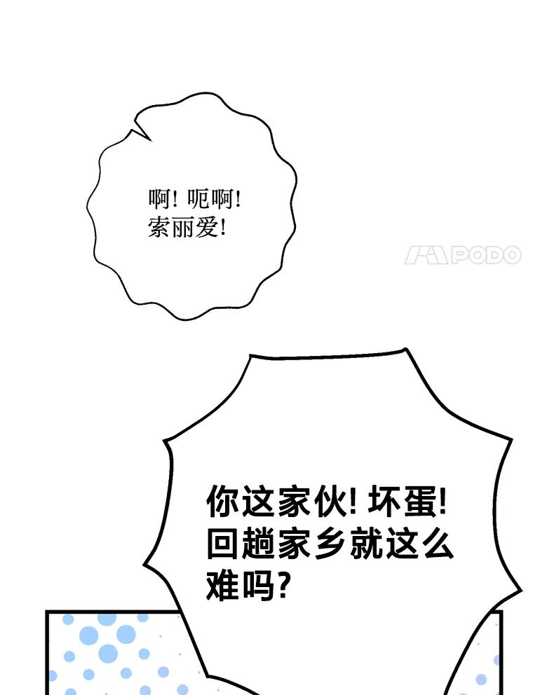《请痛快地处决我》外传3.一起回家乡 第55页