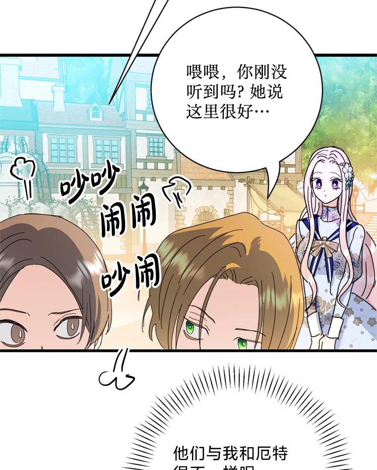 《请痛快地处决我》外传3.一起回家乡 第71页