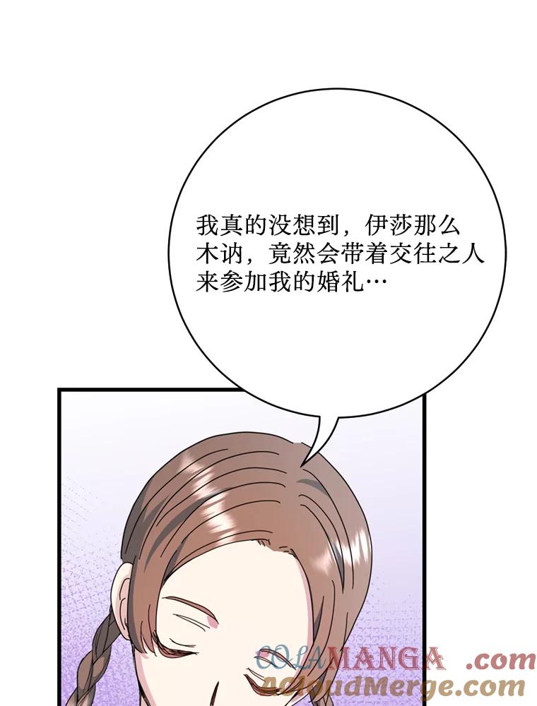 《请痛快地处决我》外传3.一起回家乡 第97页