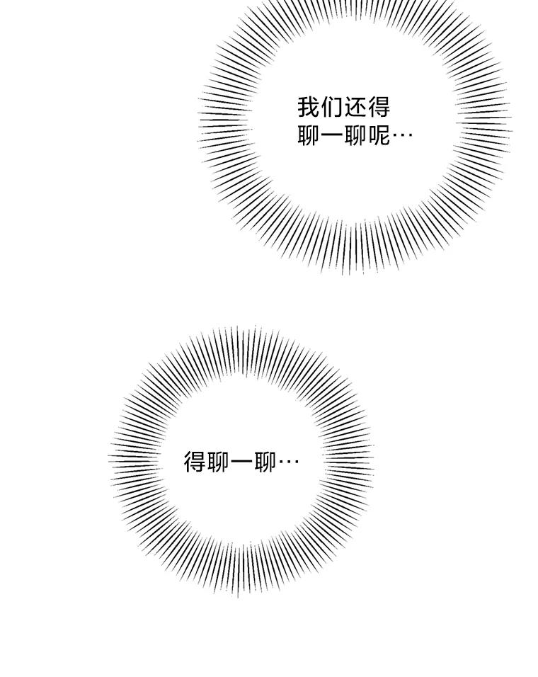 《请痛快地处决我》外传3.一起回家乡 第84页