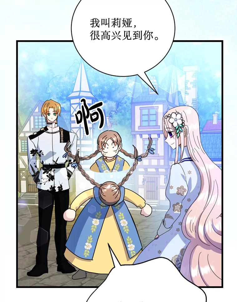 《请痛快地处决我》外传3.一起回家乡 第66页