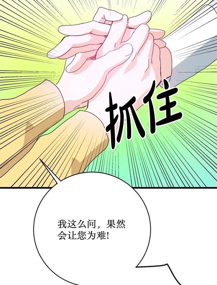 《请痛快地处决我》外传3.一起回家乡 第110页