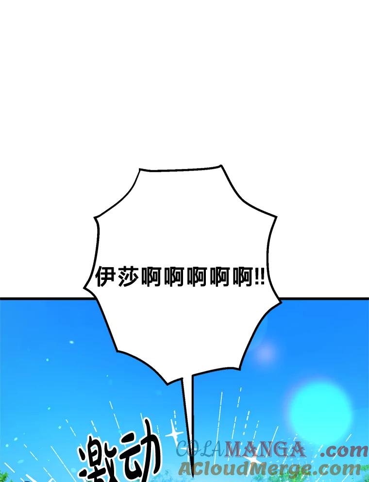 《请痛快地处决我》外传3.一起回家乡 第53页