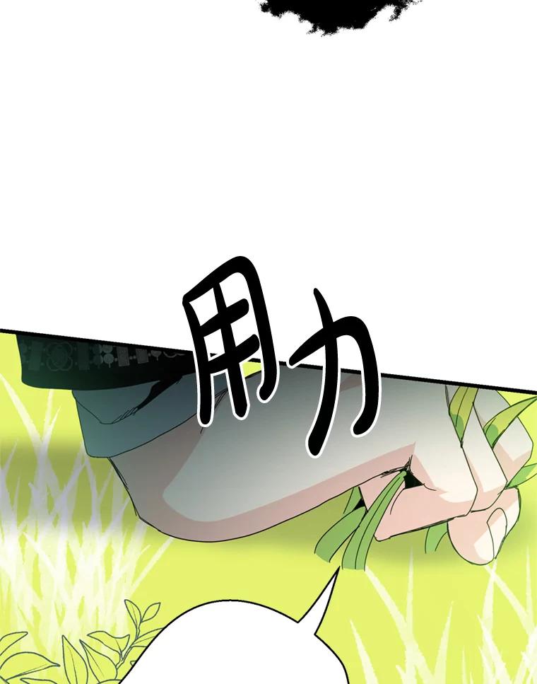 《请痛快地处决我》外传4.求婚（完） 第42页