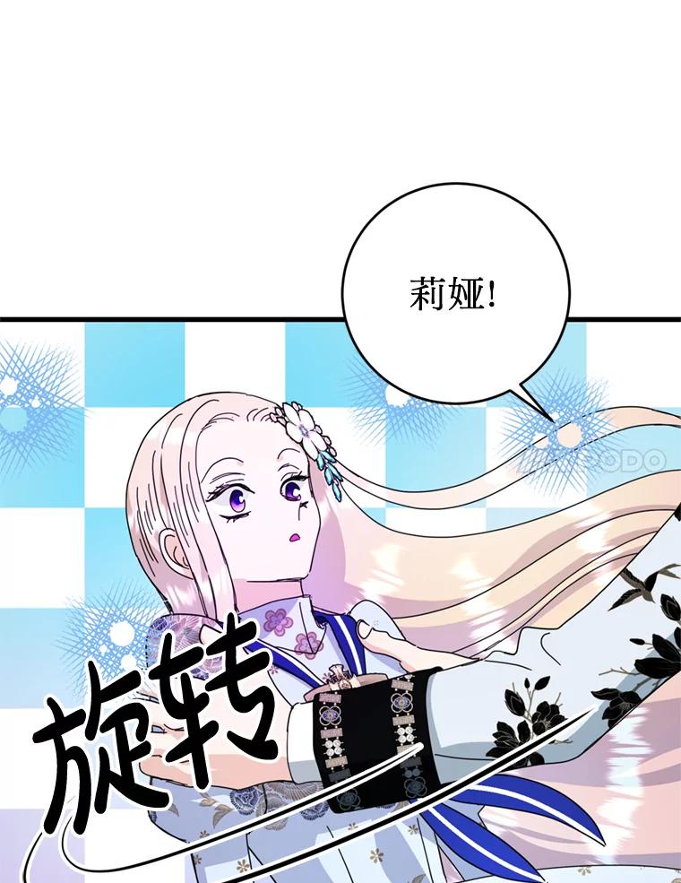 《请痛快地处决我》外传4.求婚（完） 第14页
