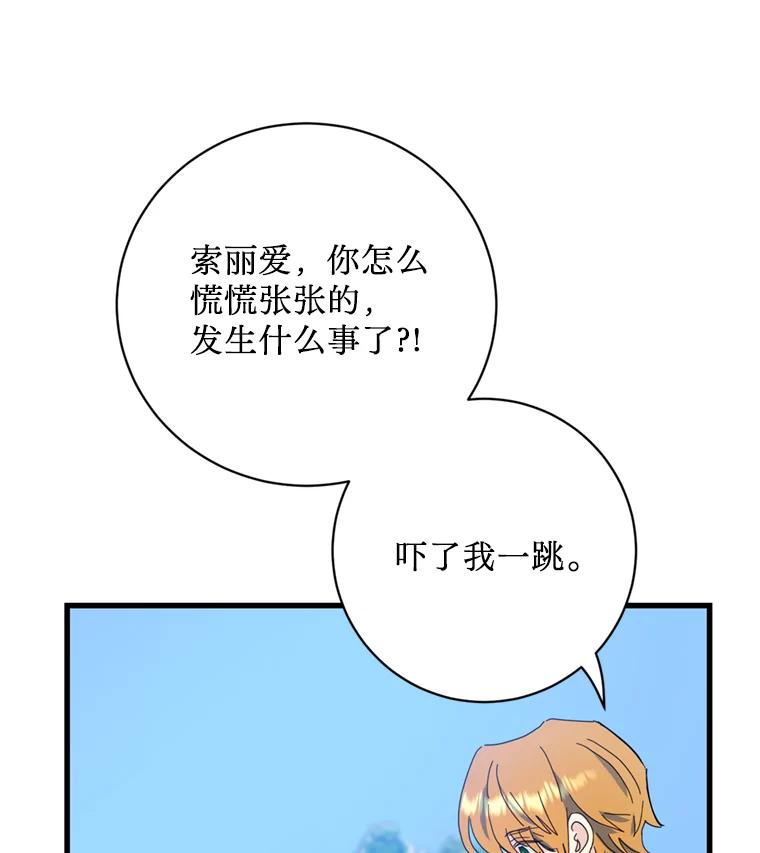《请痛快地处决我》外传4.求婚（完） 第67页