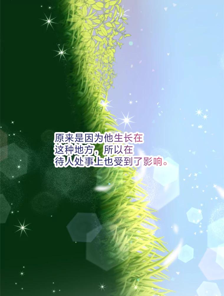 《请痛快地处决我》外传4.求婚（完） 第28页