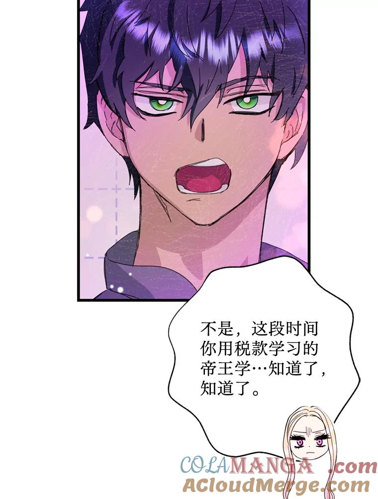 《请痛快地处决我》外传4.求婚（完） 第97页