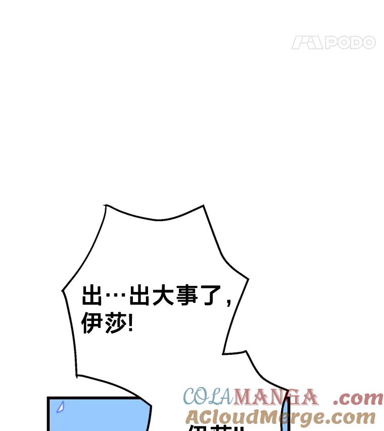《请痛快地处决我》外传4.求婚（完） 第65页