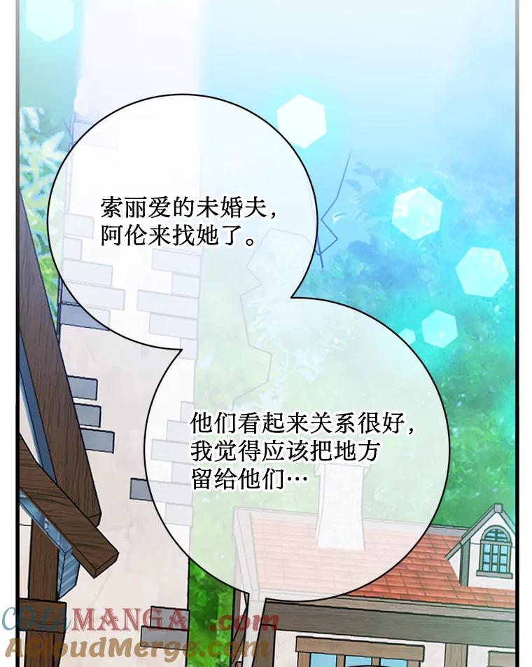 《请痛快地处决我》外传4.求婚（完） 第9页