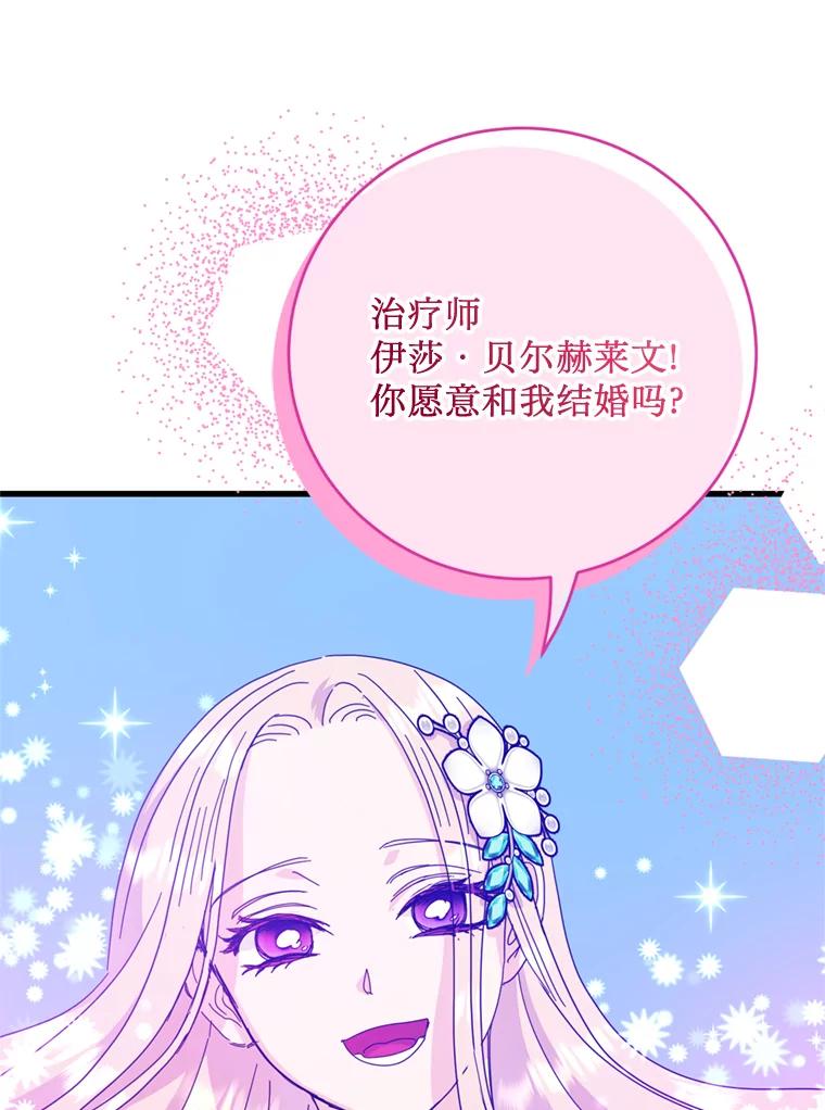 《请痛快地处决我》外传4.求婚（完） 第56页