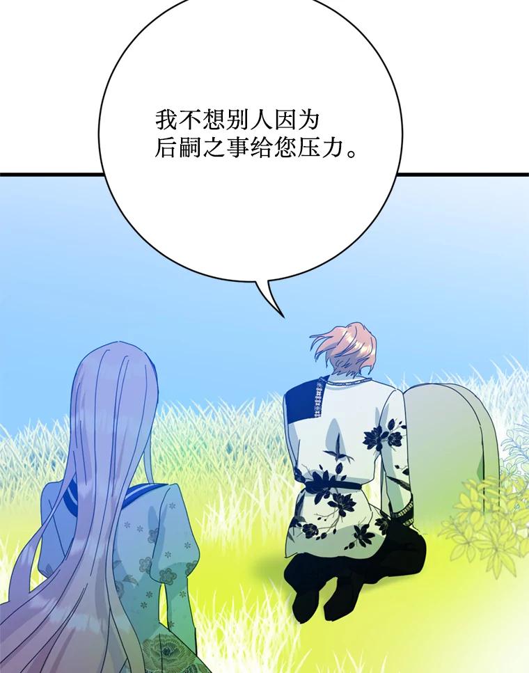 《请痛快地处决我》外传4.求婚（完） 第38页