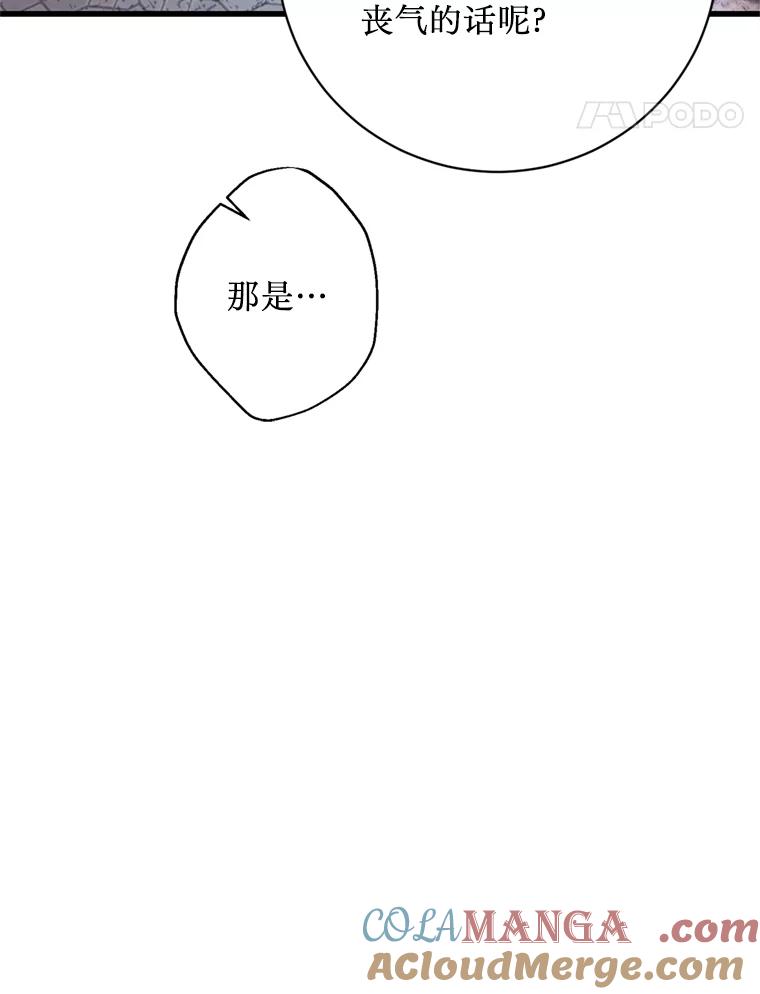 《请痛快地处决我》外传4.求婚（完） 第21页