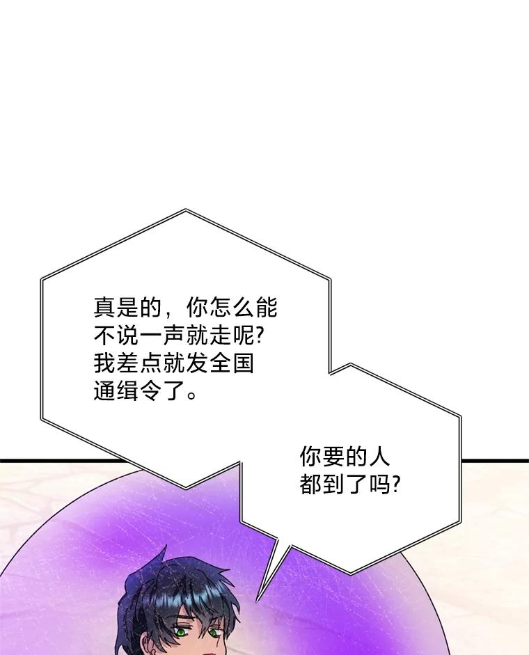 《请痛快地处决我》外传4.求婚（完） 第84页