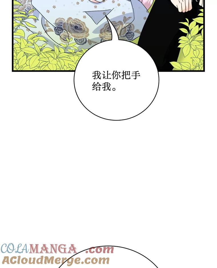 《请痛快地处决我》外传4.求婚（完） 第53页