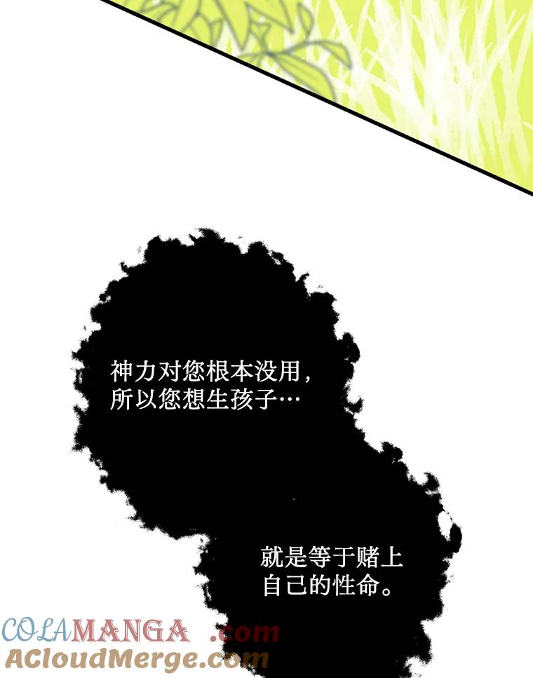 《请痛快地处决我》外传4.求婚（完） 第41页