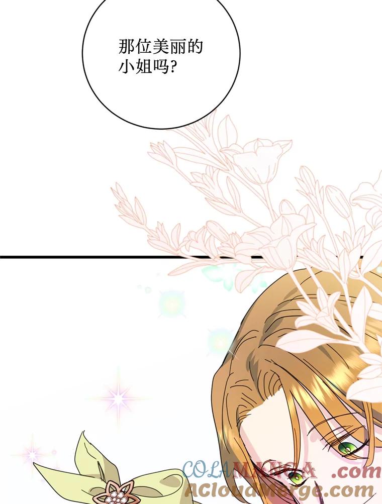 《请痛快地处决我》外传4.求婚（完） 第93页