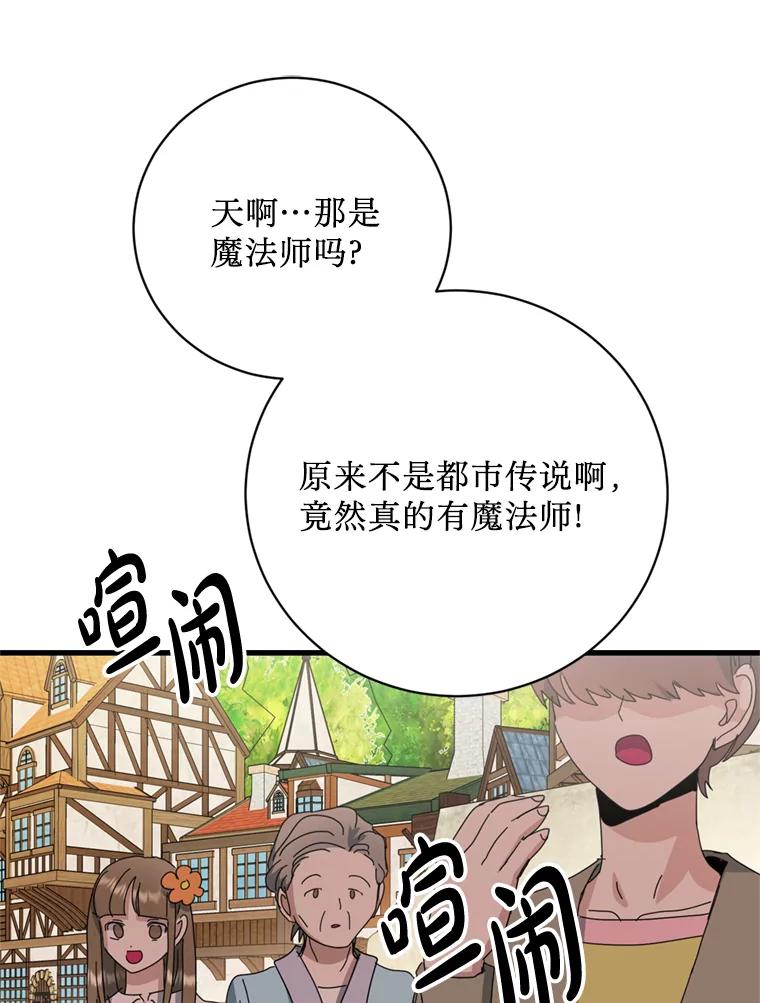 《请痛快地处决我》外传4.求婚（完） 第91页