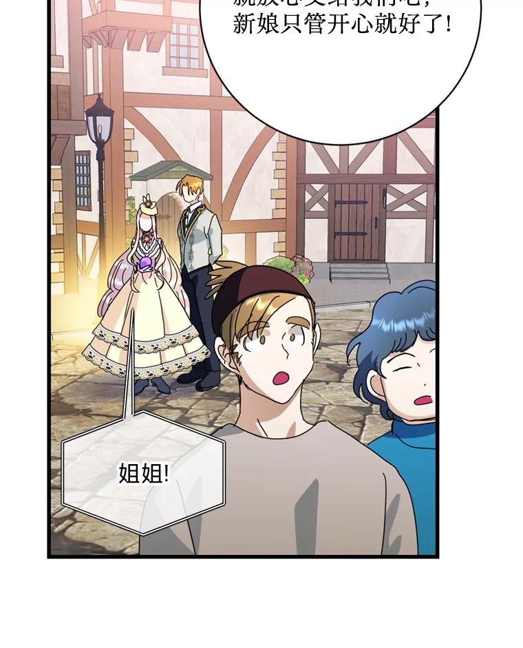 《请痛快地处决我》外传4.求婚（完） 第83页