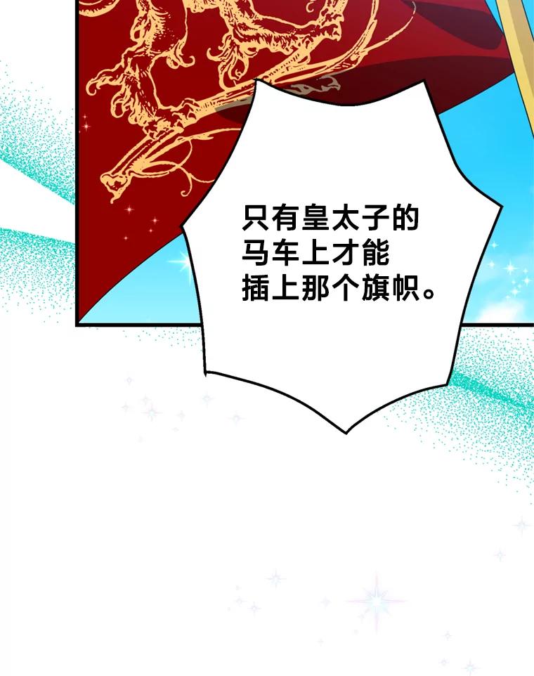 《请痛快地处决我》外传4.求婚（完） 第111页