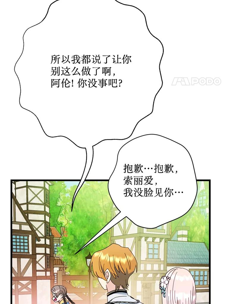 《请痛快地处决我》外传4.求婚（完） 第72页