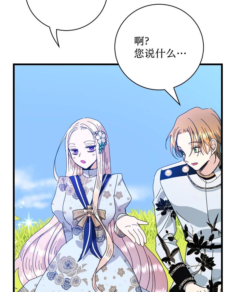 《请痛快地处决我》外传4.求婚（完） 第52页