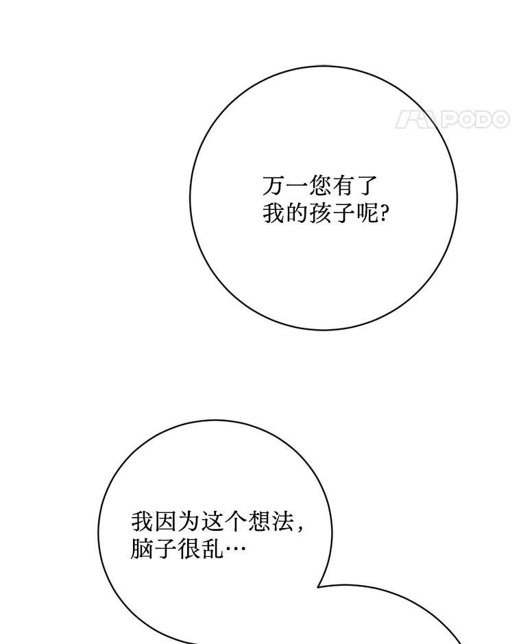 《请痛快地处决我》外传4.求婚（完） 第44页