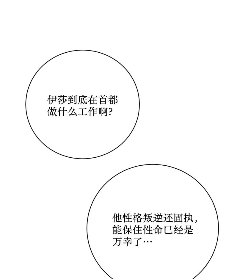 《请痛快地处决我》外传4.求婚（完） 第120页
