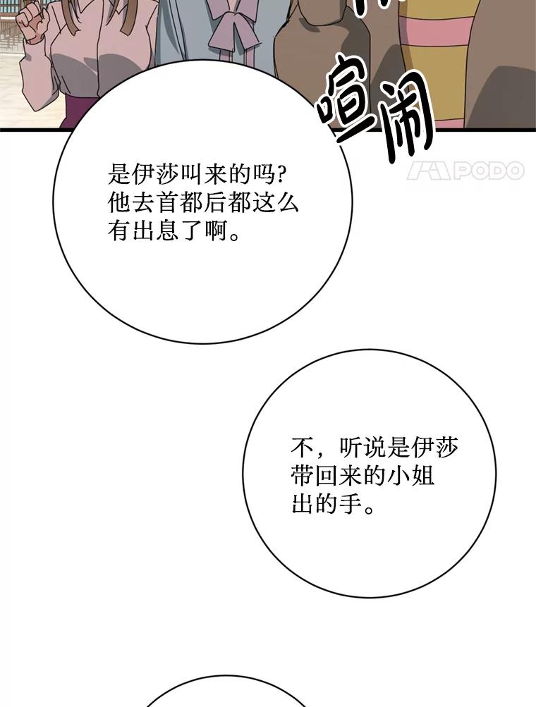《请痛快地处决我》外传4.求婚（完） 第92页