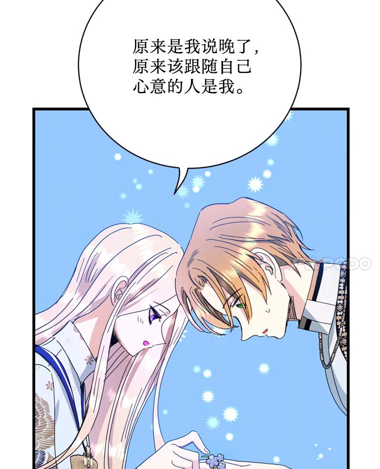 《请痛快地处决我》外传4.求婚（完） 第54页