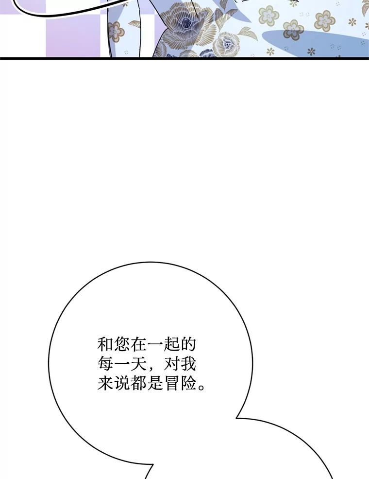 《请痛快地处决我》外传4.求婚（完） 第15页