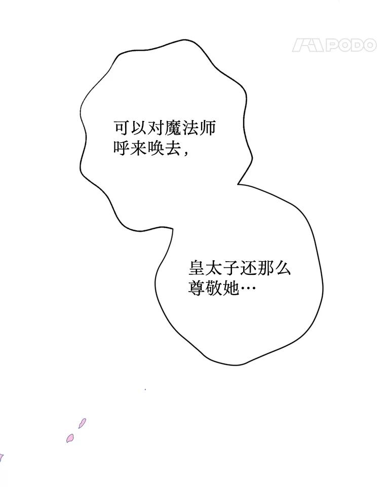 《请痛快地处决我》外传4.求婚（完） 第112页