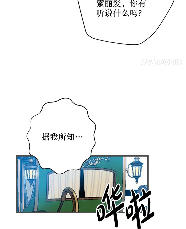 《请痛快地处决我》外传4.求婚（完） 第122页