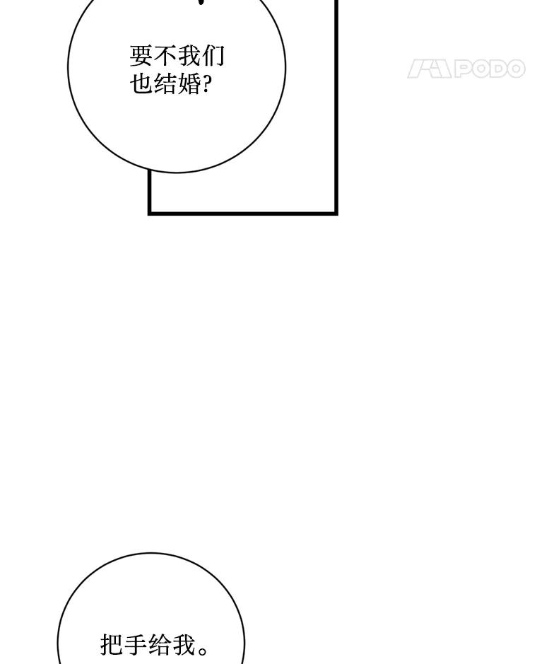《请痛快地处决我》外传4.求婚（完） 第51页