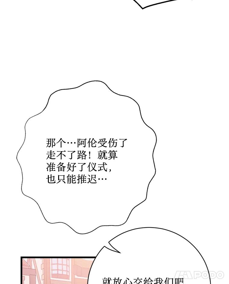 《请痛快地处决我》外传4.求婚（完） 第82页