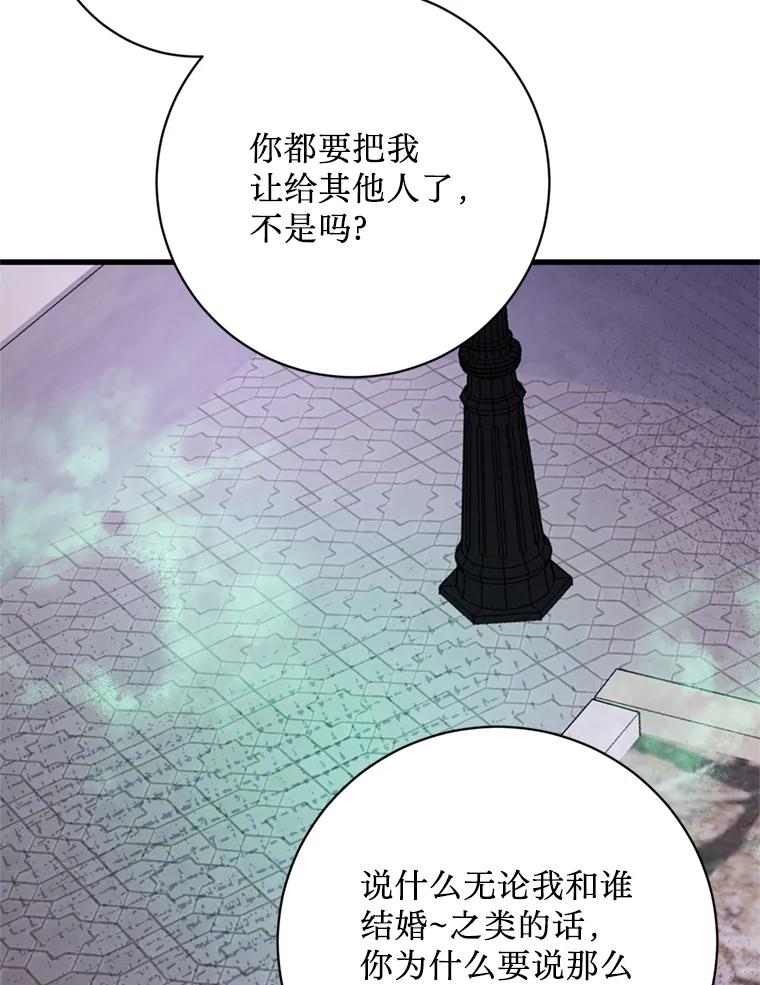 《请痛快地处决我》外传4.求婚（完） 第20页