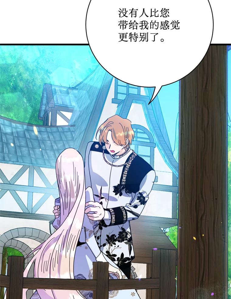 《请痛快地处决我》外传4.求婚（完） 第16页