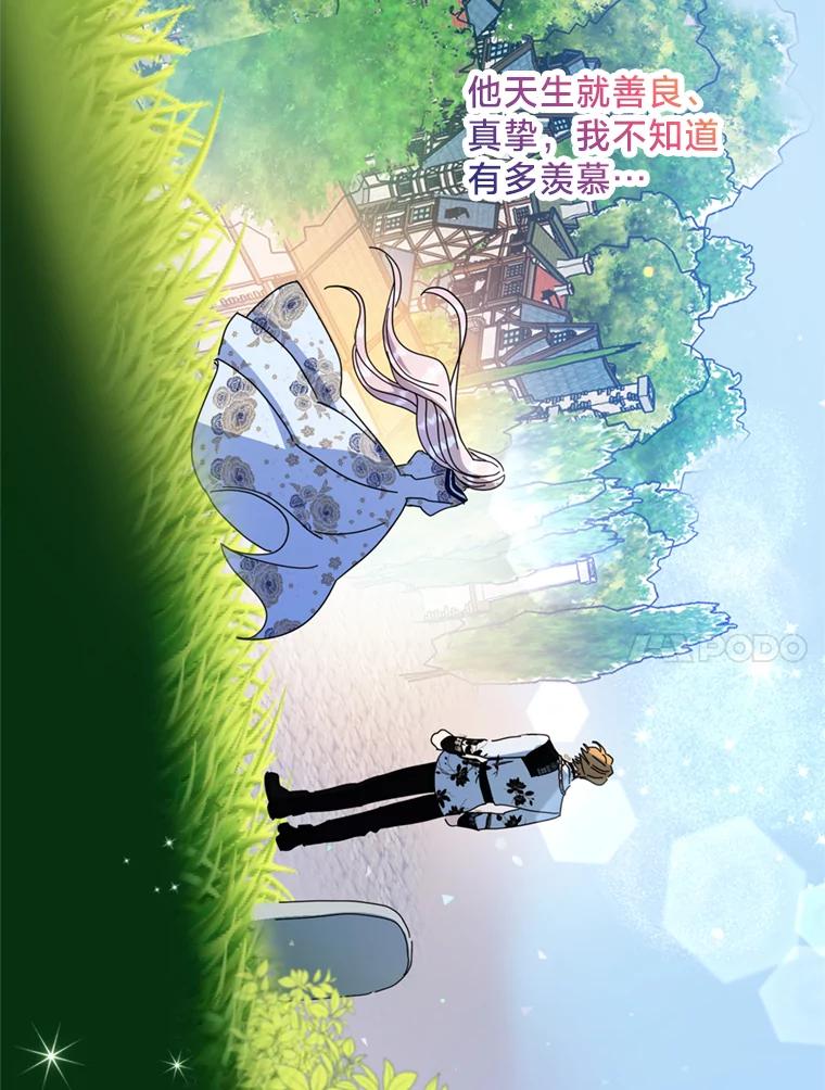 《请痛快地处决我》外传4.求婚（完） 第27页