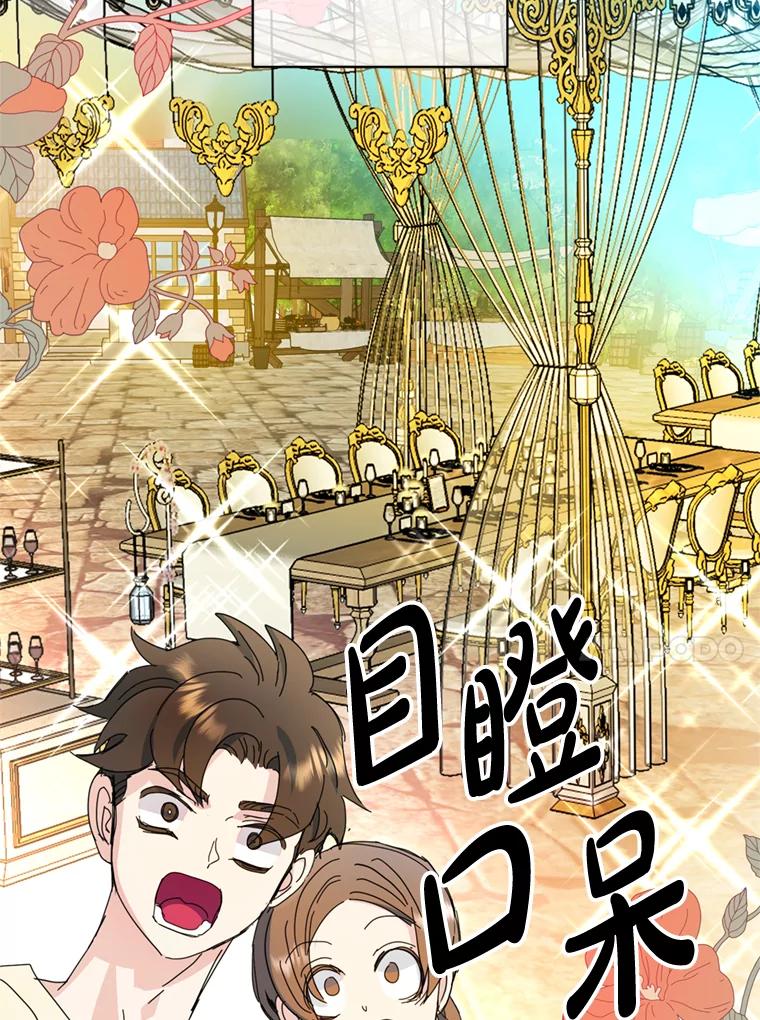 《请痛快地处决我》外传4.求婚（完） 第78页
