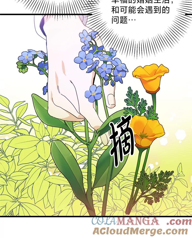 《请痛快地处决我》外传4.求婚（完） 第49页