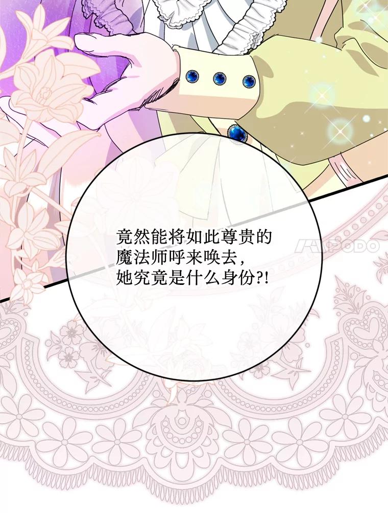《请痛快地处决我》外传4.求婚（完） 第95页