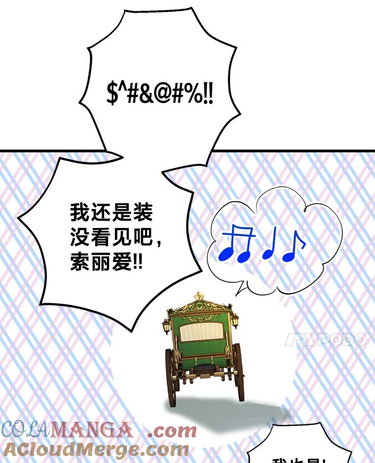 《请痛快地处决我》外传4.求婚（完） 第125页
