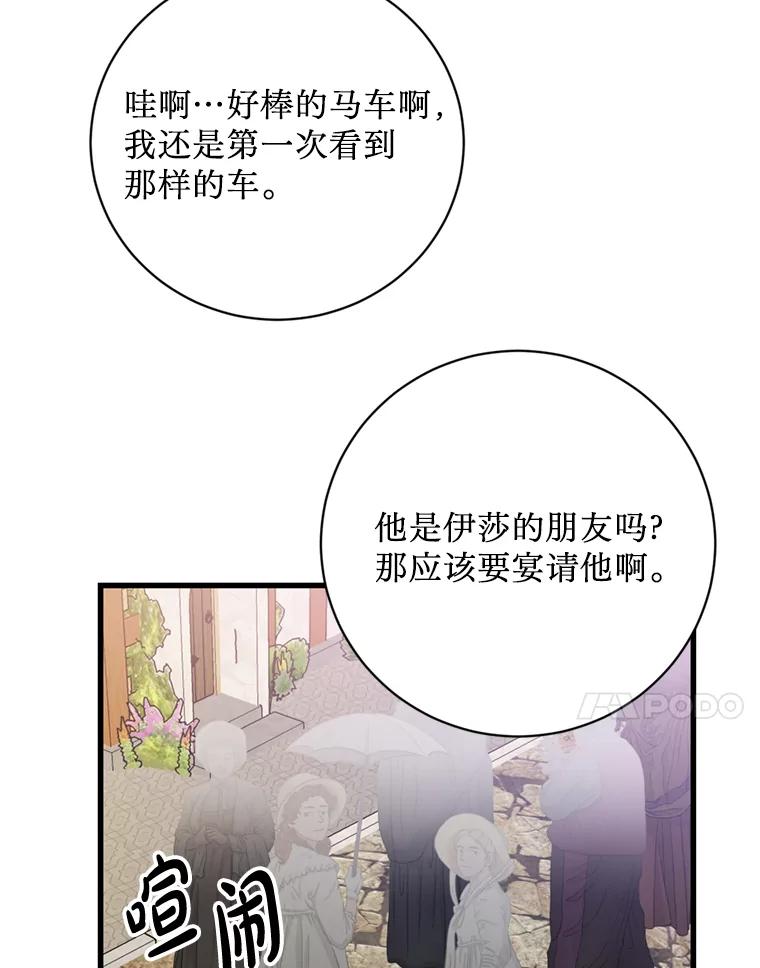 《请痛快地处决我》外传4.求婚（完） 第108页