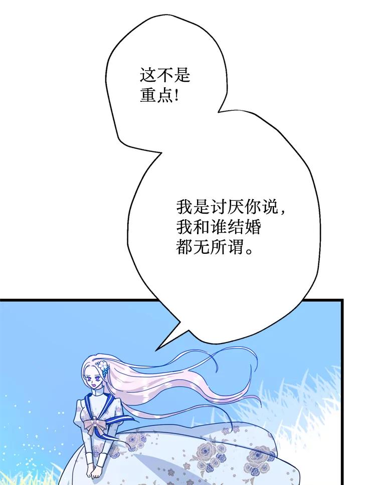《请痛快地处决我》外传4.求婚（完） 第35页