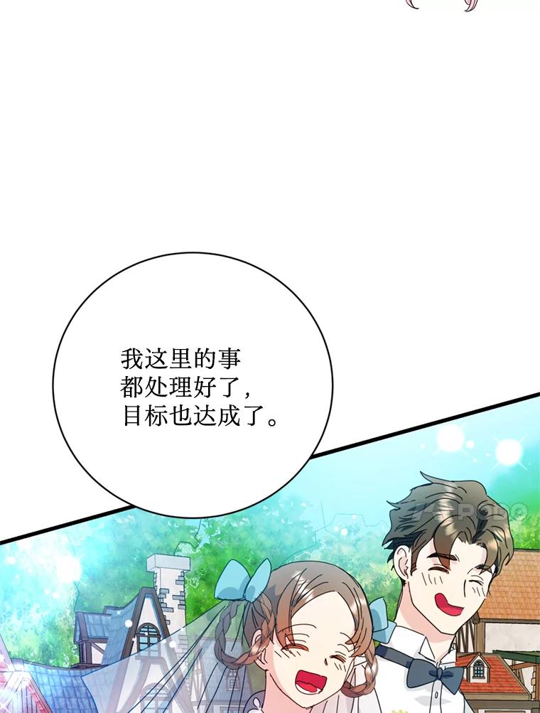 《请痛快地处决我》外传4.求婚（完） 第98页