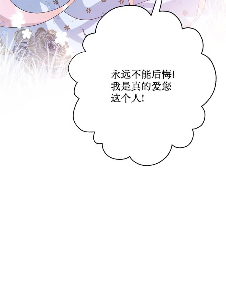 《请痛快地处决我》外传4.求婚（完） 第62页