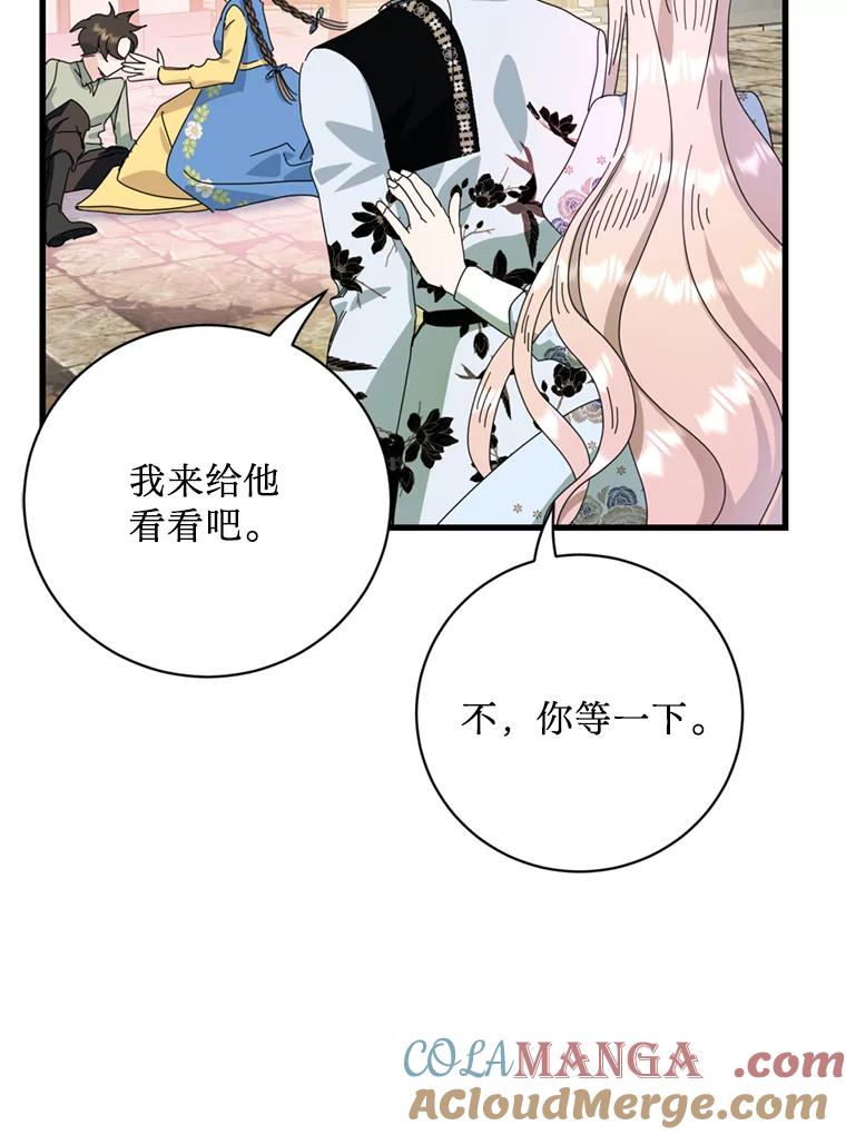 《请痛快地处决我》外传4.求婚（完） 第73页